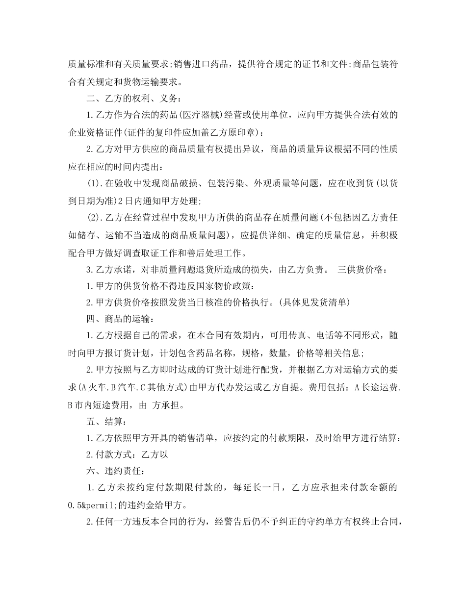 医疗器械销售合同范本_医疗器械销售合同模板 _第2页