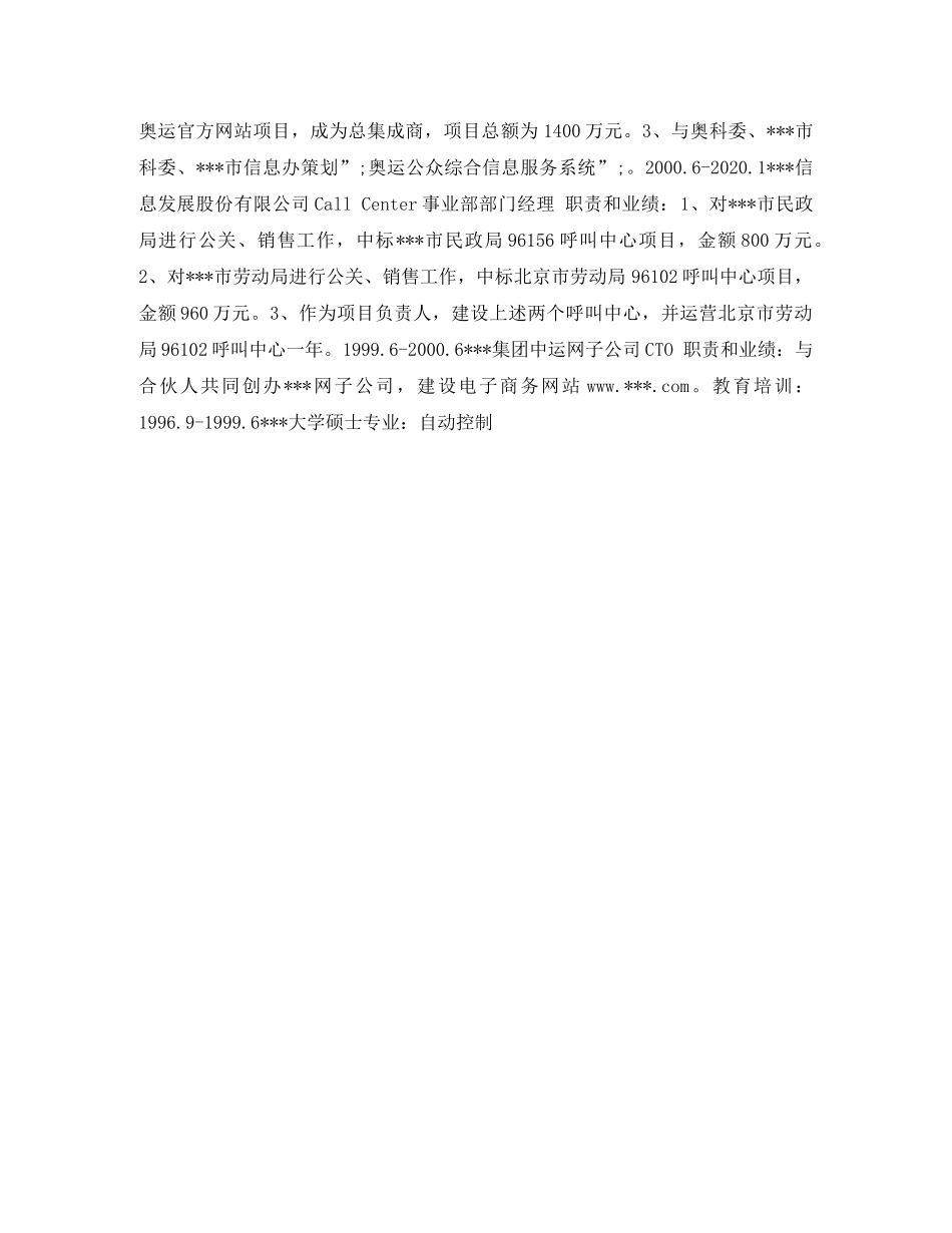 业务运营求职简历表格_第2页