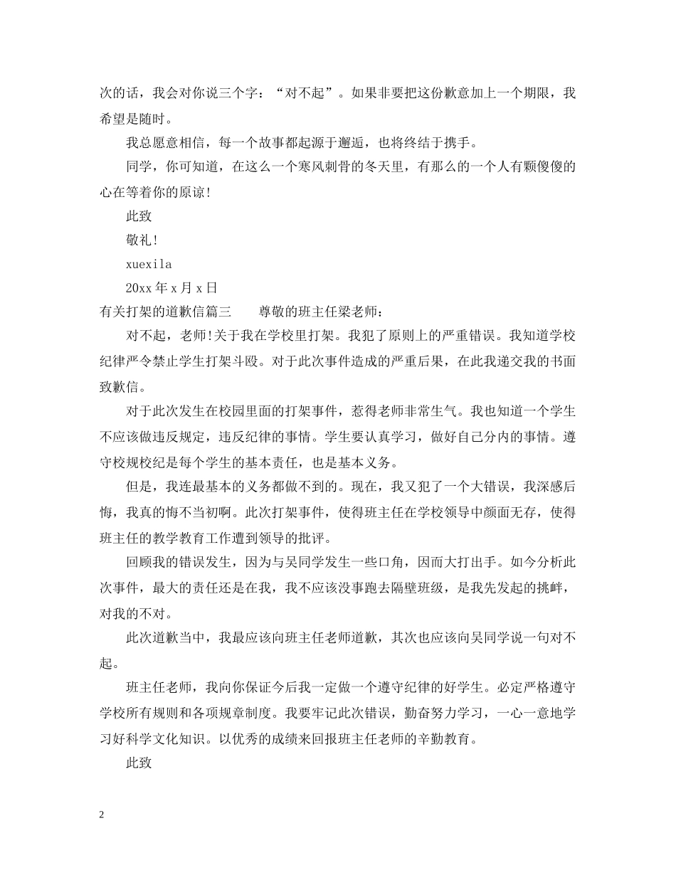 有关打架的道歉信范文推荐 _第2页