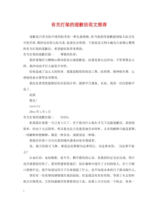 有关打架的道歉信范文推荐 