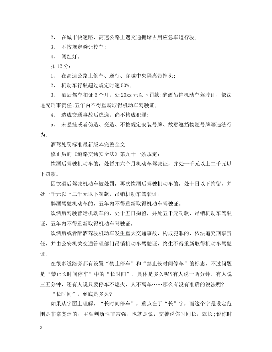 新交规扣分标准盘点 _第2页