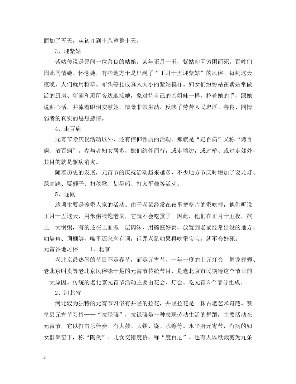 元宵节有哪些民间活动_第2页