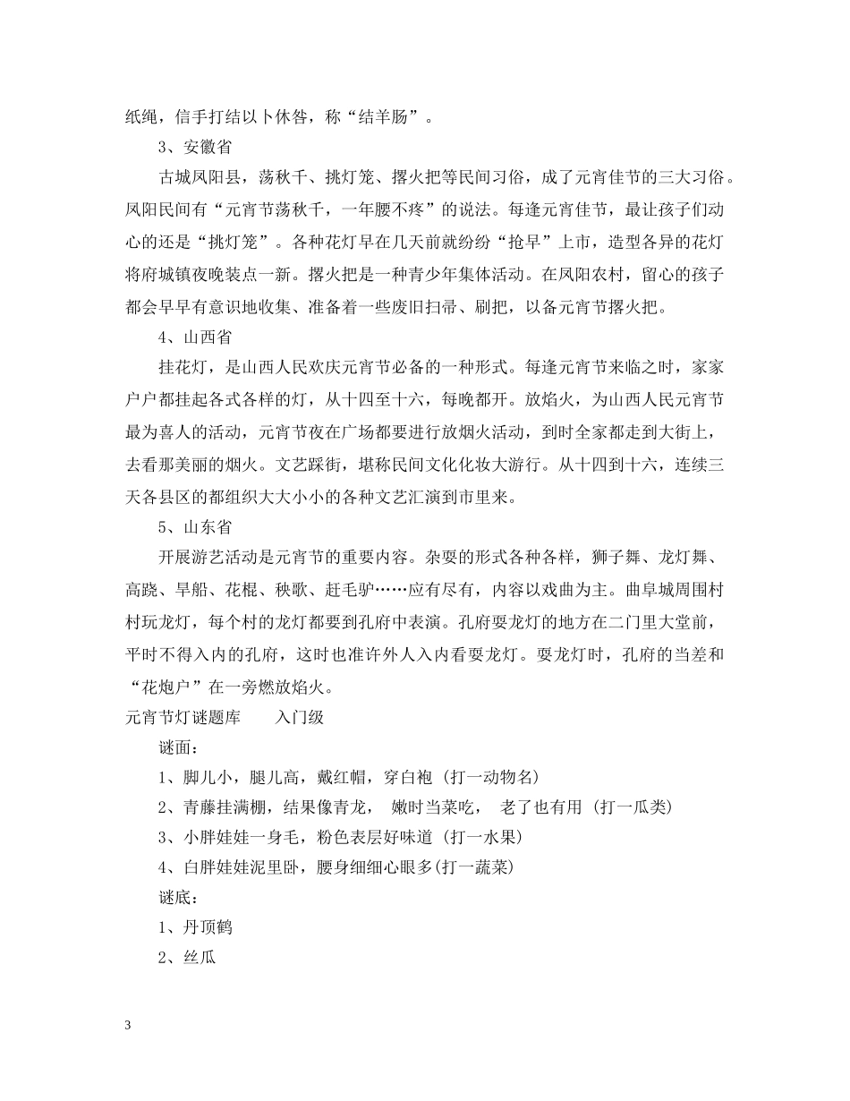 元宵节有哪些民间活动_第3页