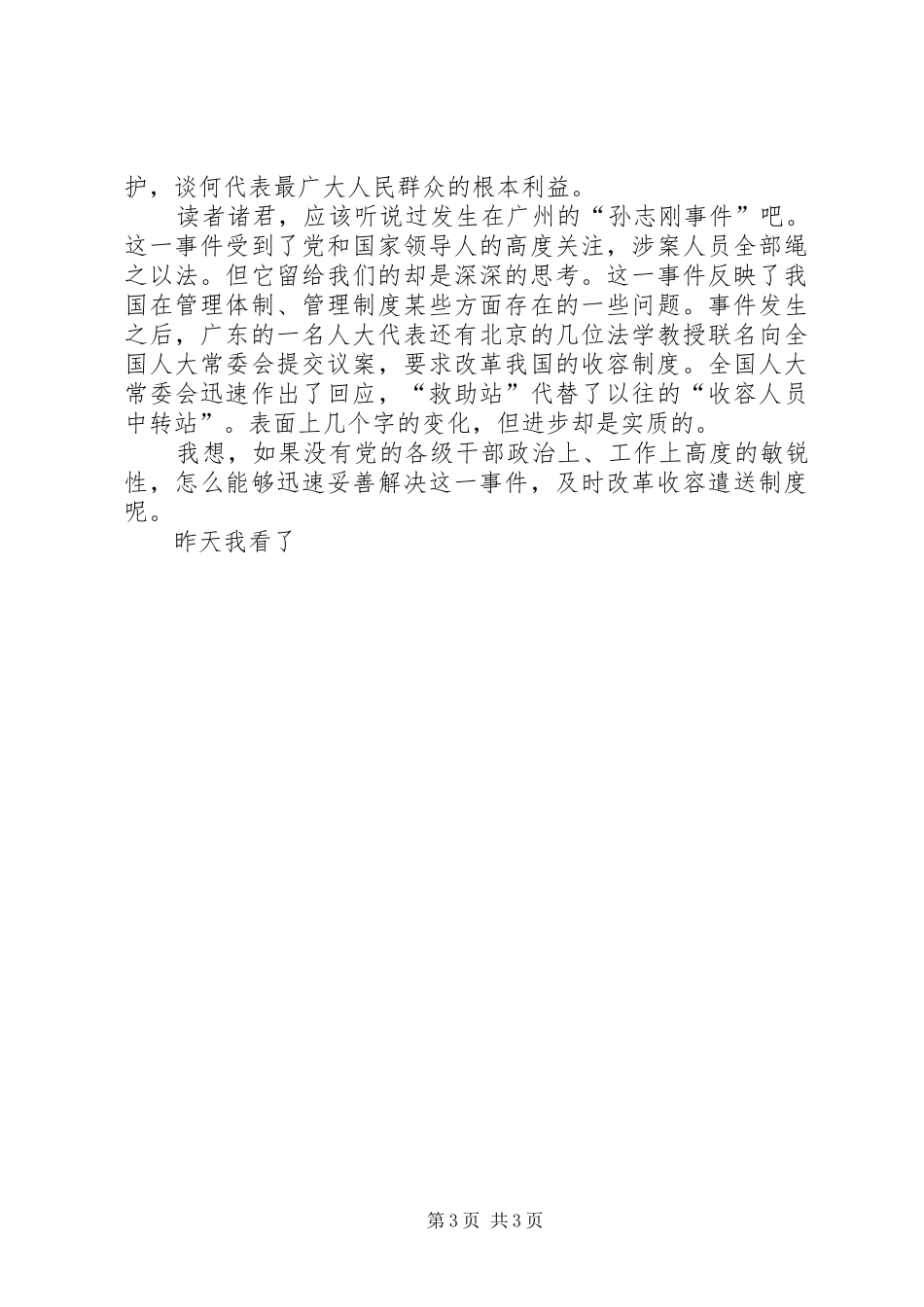 学习《敏锐：一种重要的领导素质》有感_第3页