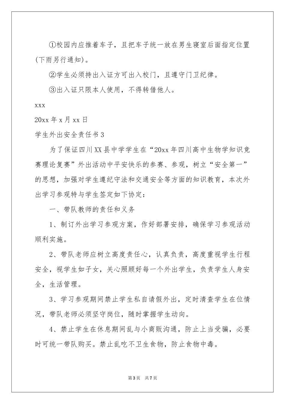 学生外出安全责任书5篇_第3页