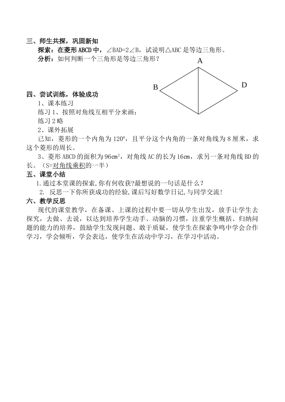 华师版八年级数学几种特殊的平行四边形 菱形教案1_第2页