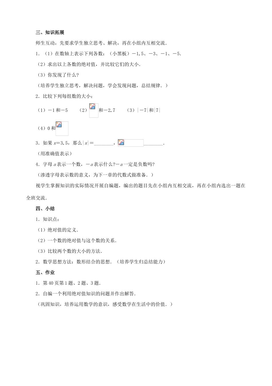 苏教版七年级数学上册绝对值（2）_第2页