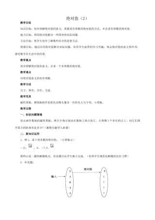苏教版七年级数学上册绝对值（2）
