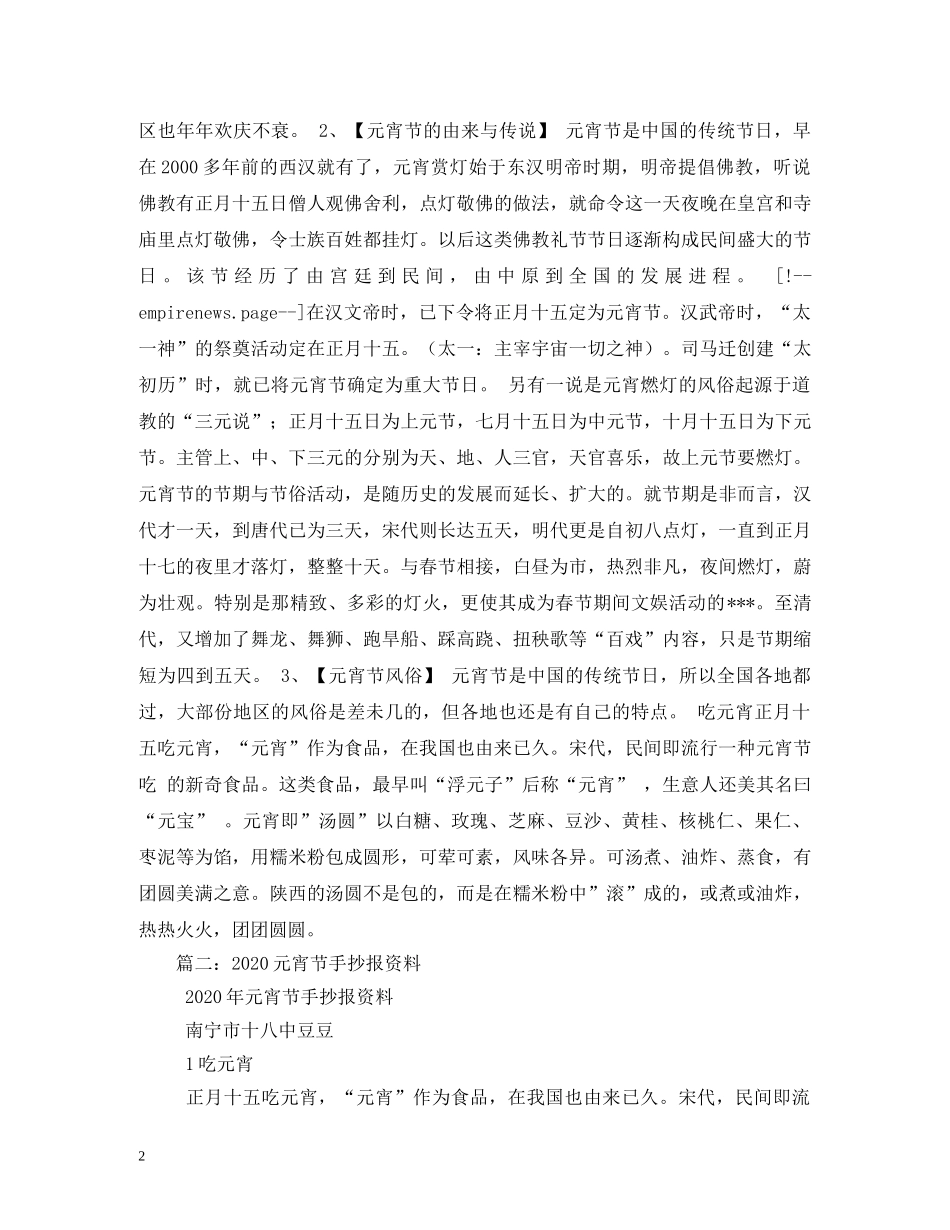 元宵节手抄报内容、资料大全_第2页