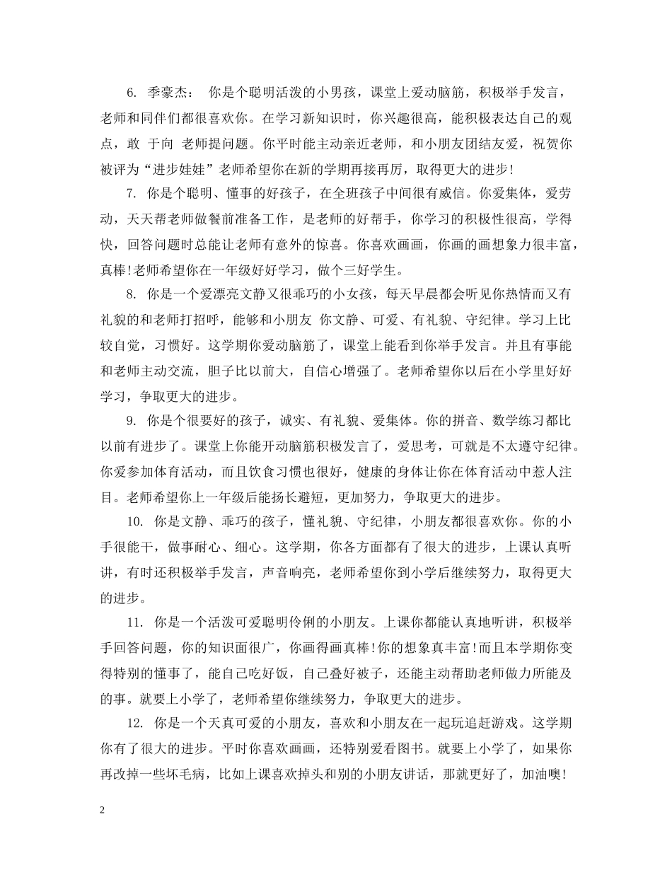 幼儿园大班的家联系园评语 _第2页