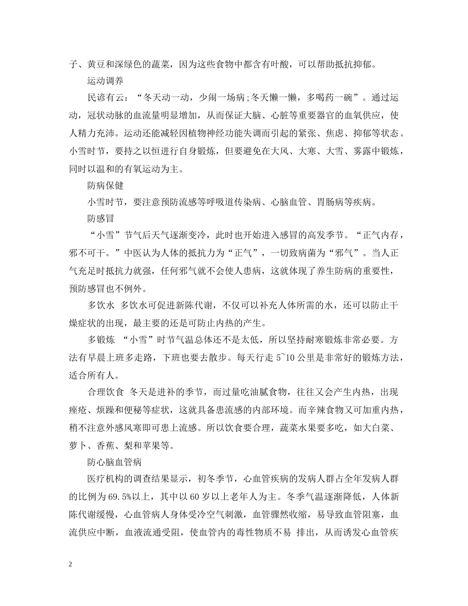 小雪节气中医养生 _第2页