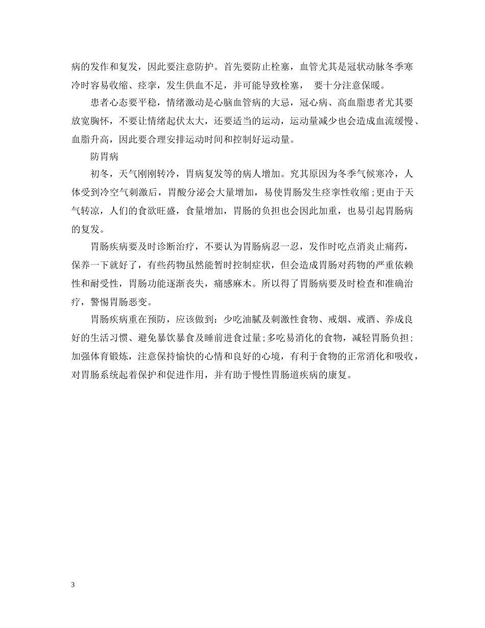 小雪节气中医养生 _第3页