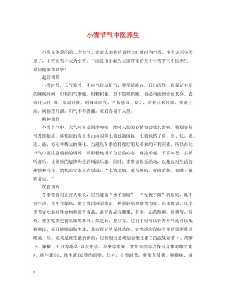 小雪节气中医养生 