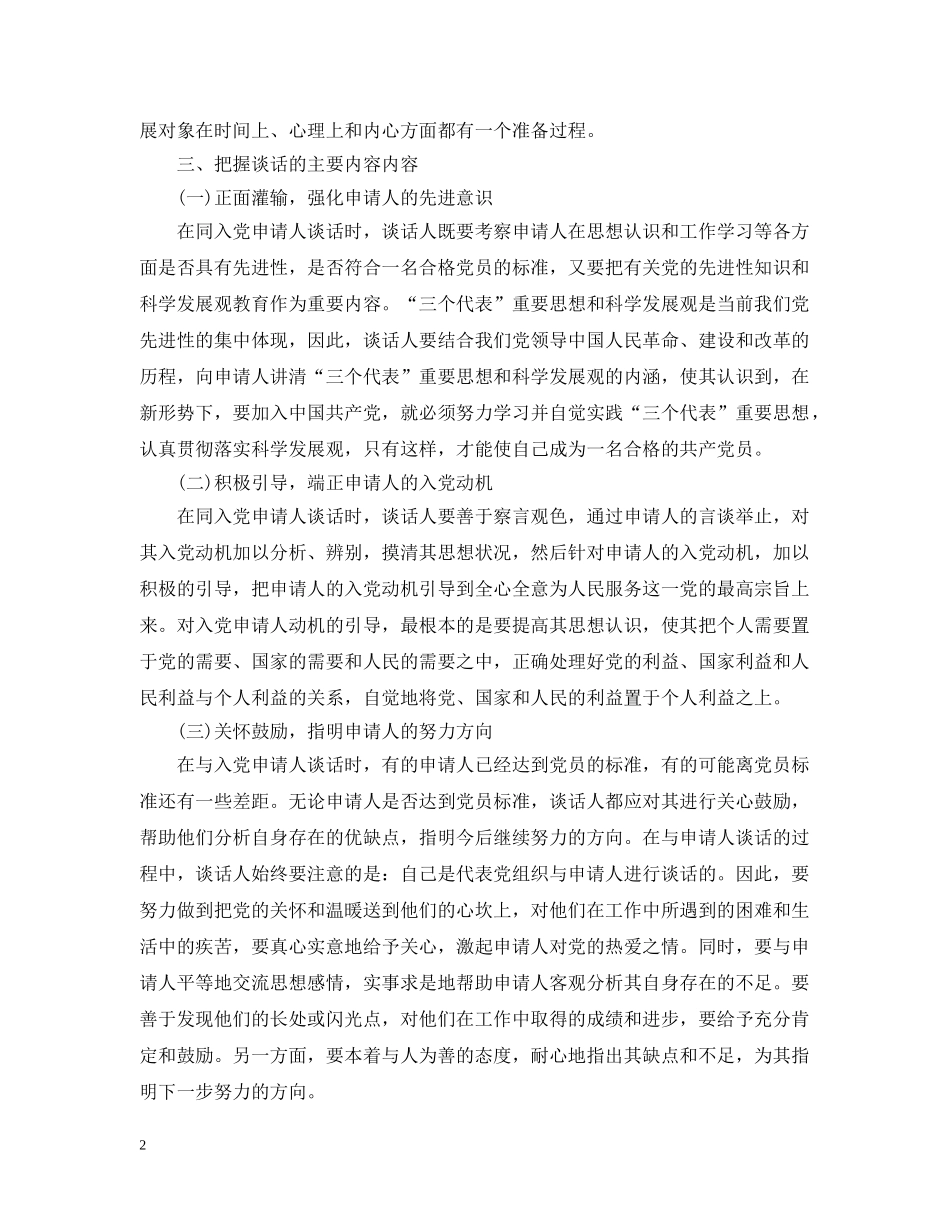 与入党申请人谈话的技巧_第2页