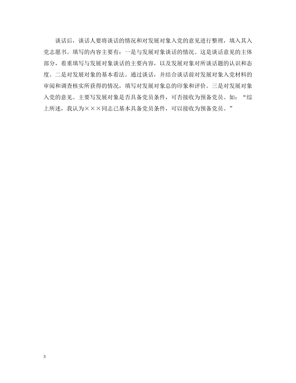 与入党申请人谈话的技巧_第3页