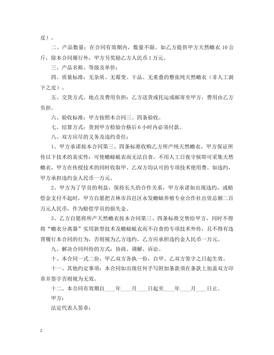 油漆购销合同范本 _第2页