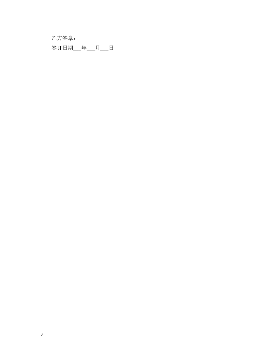 油漆购销合同范本 _第3页