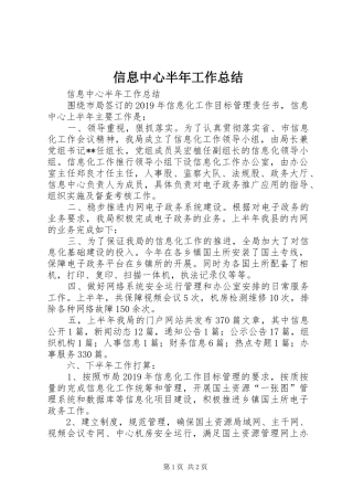 信息中心半年工作总结 