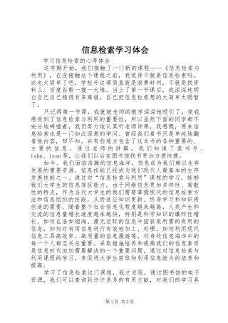 信息检索学习体会