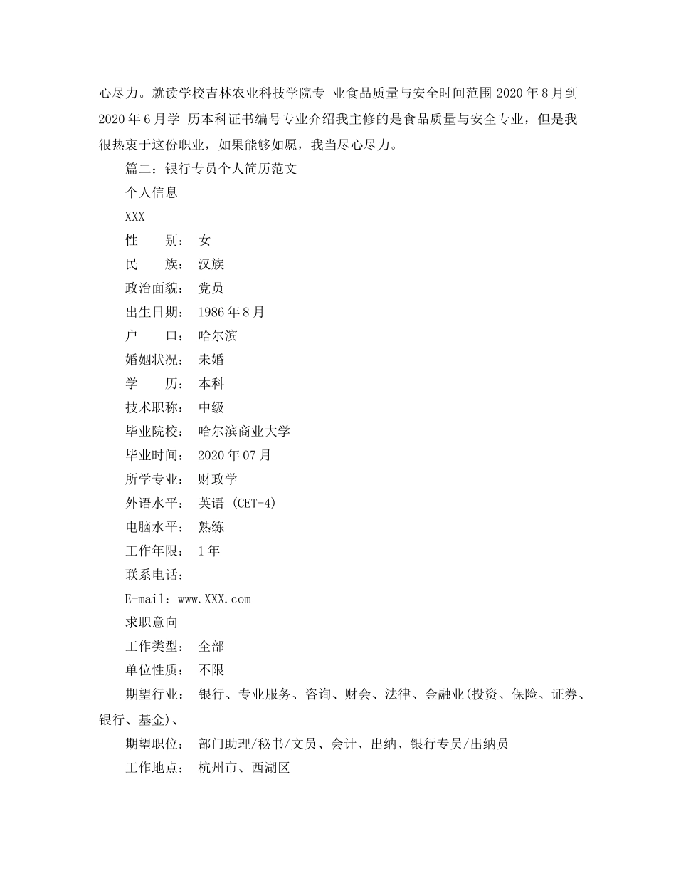 银行专员个人简历范文 _第2页