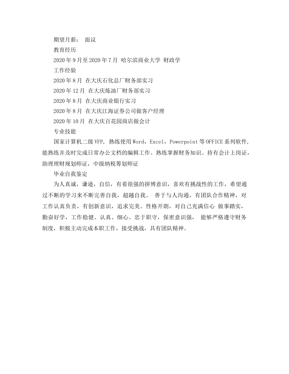 银行专员个人简历范文 _第3页