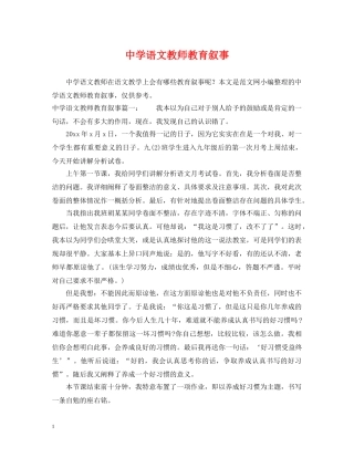 语文教师教育叙事 