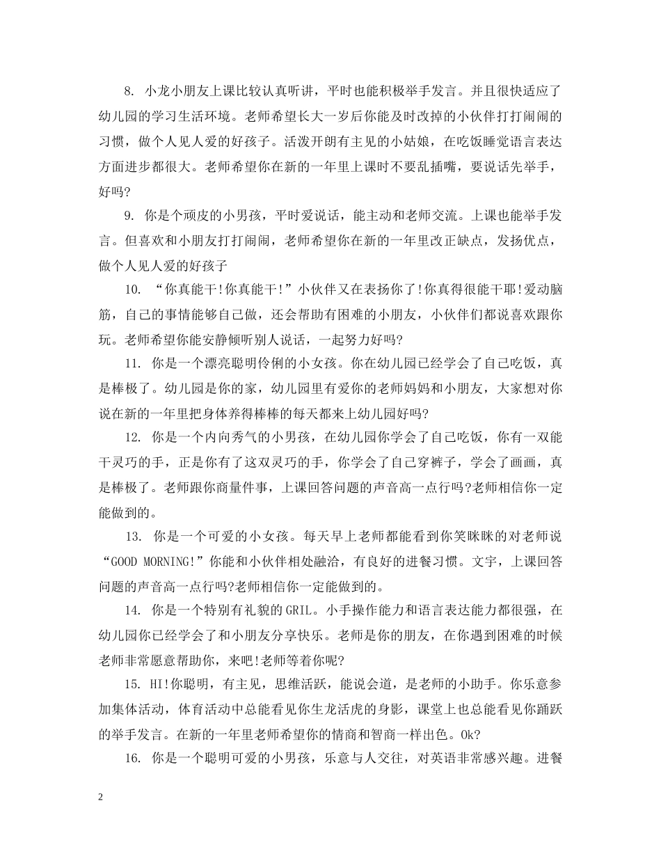 幼儿园大班下学期简短评语 _第2页
