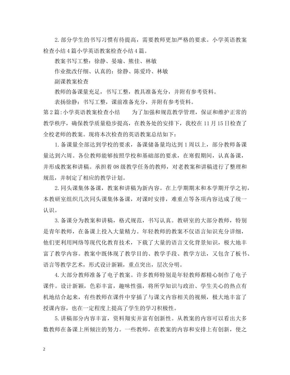 小学英语教案评语大全 _第2页