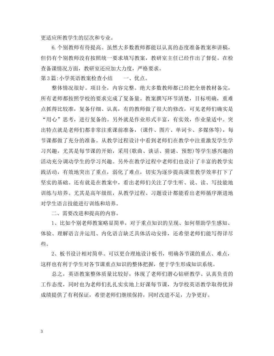 小学英语教案评语大全 _第3页