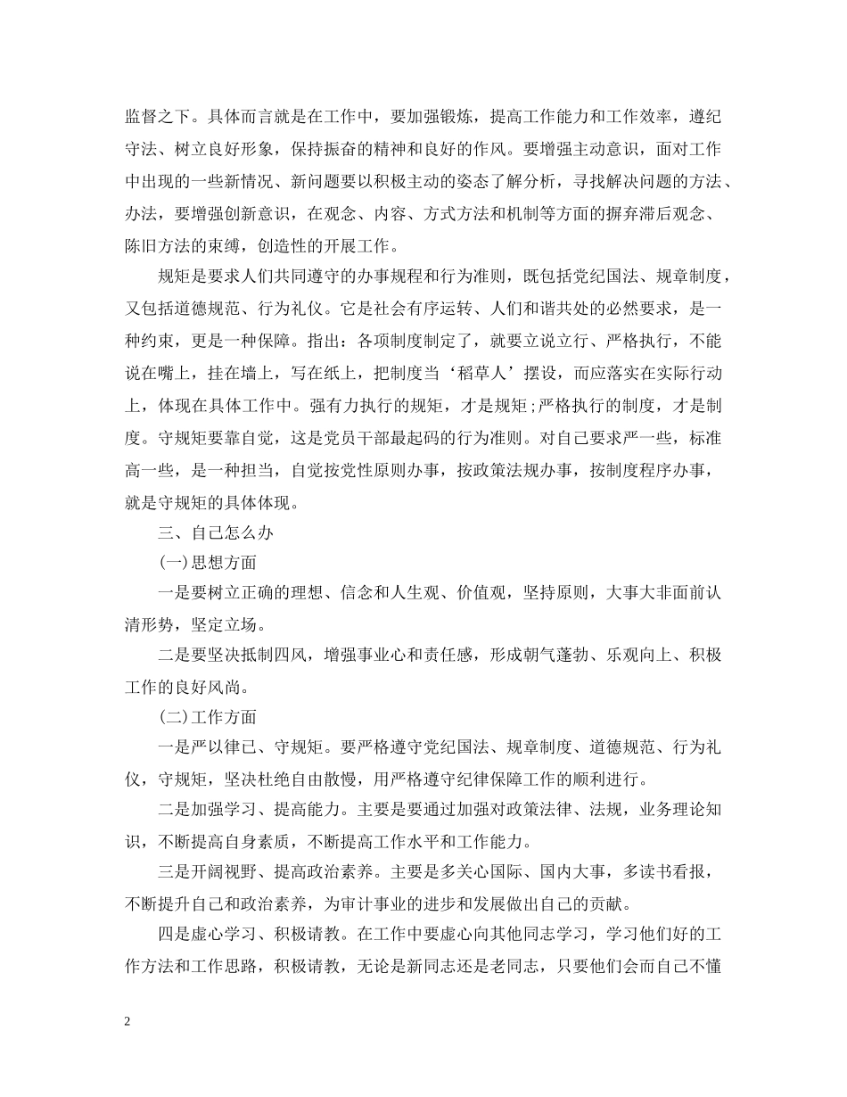 严守党的纪律和规矩发言材料_第2页