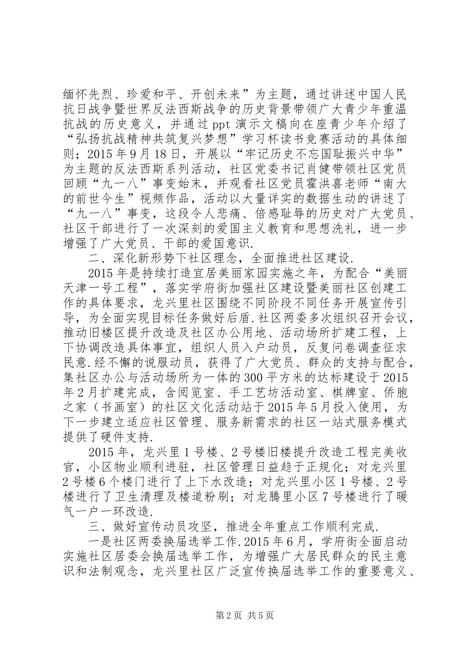 宣传工作总结20XX年[龙兴里社区XX年度宣传工作总结]_第2页