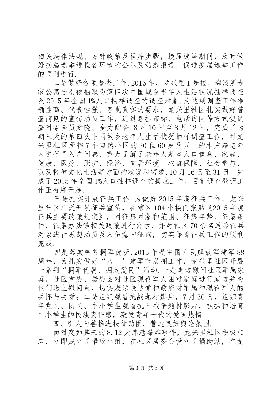 宣传工作总结20XX年[龙兴里社区XX年度宣传工作总结]_第3页