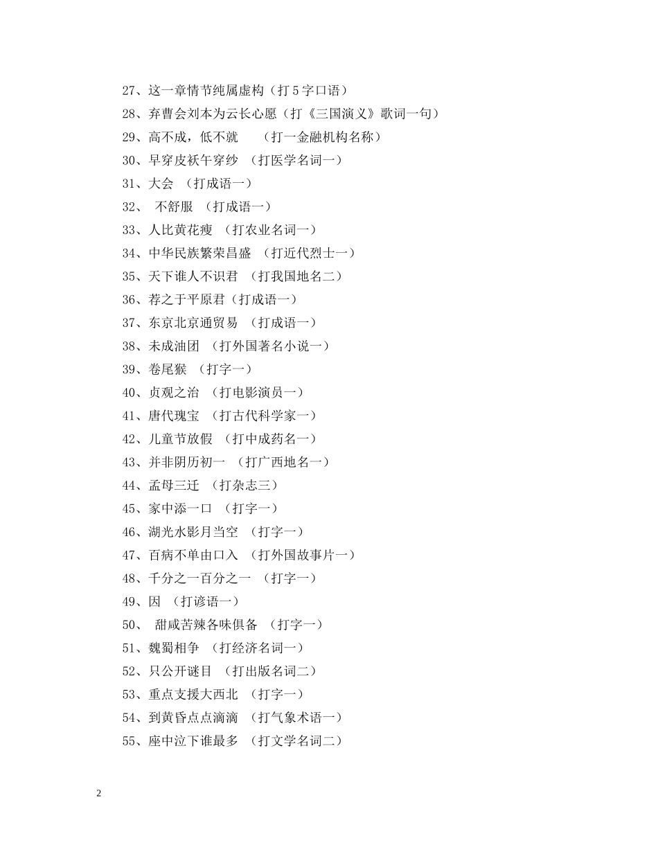 元宵节灯谜大全_第2页