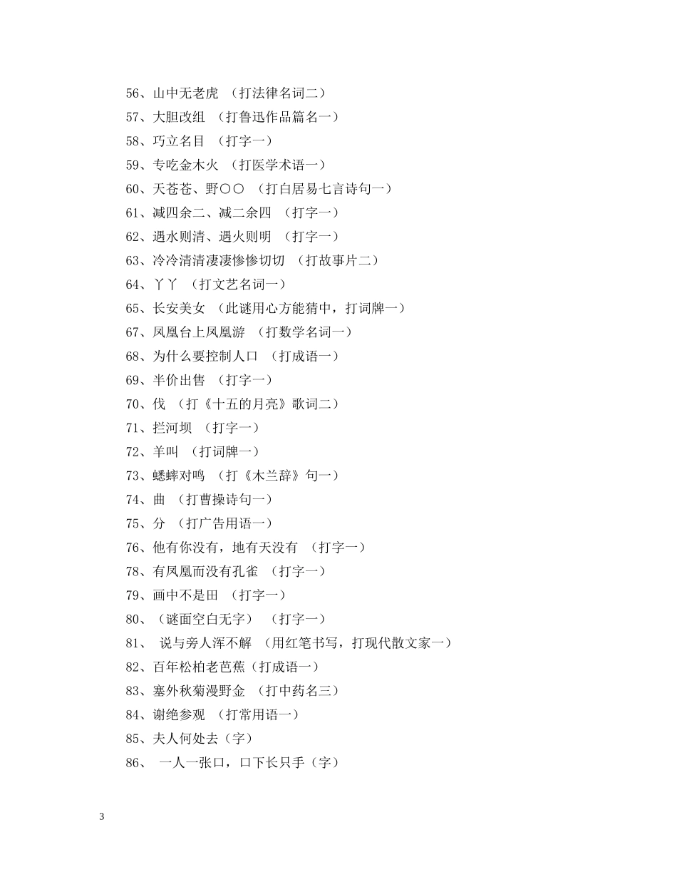 元宵节灯谜大全_第3页