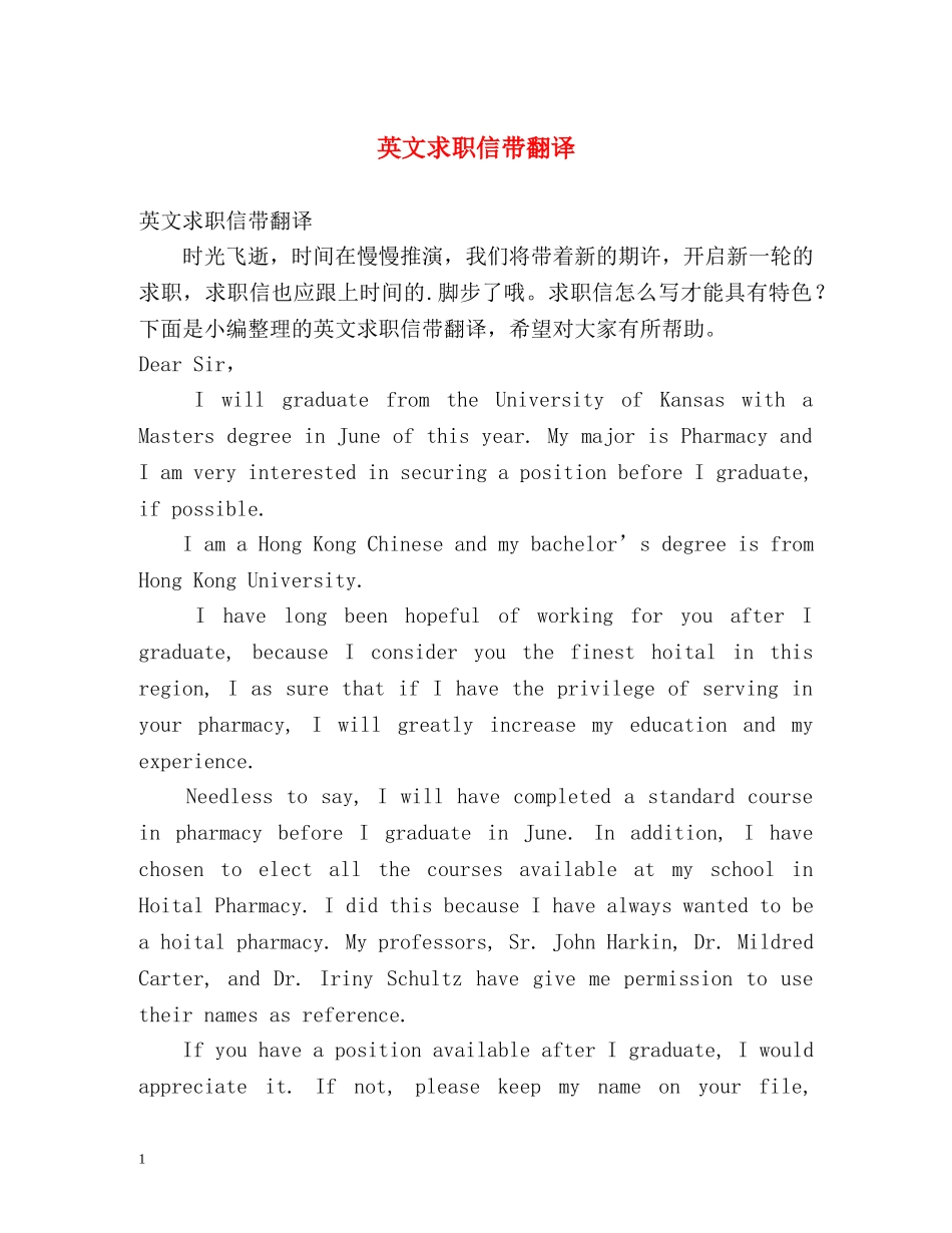 英文求职信带翻译 _第1页