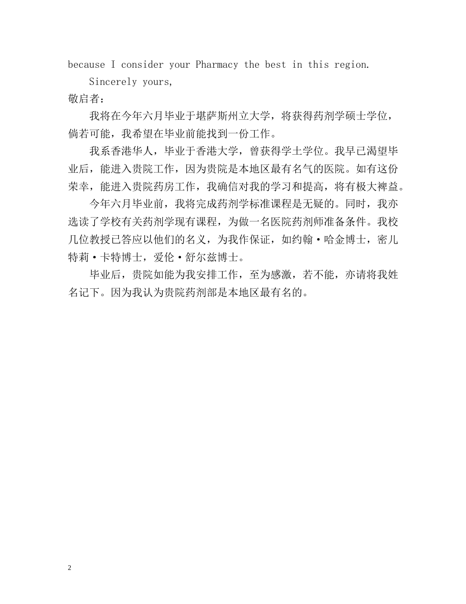 英文求职信带翻译 _第2页