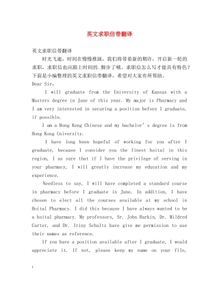 英文求职信带翻译 