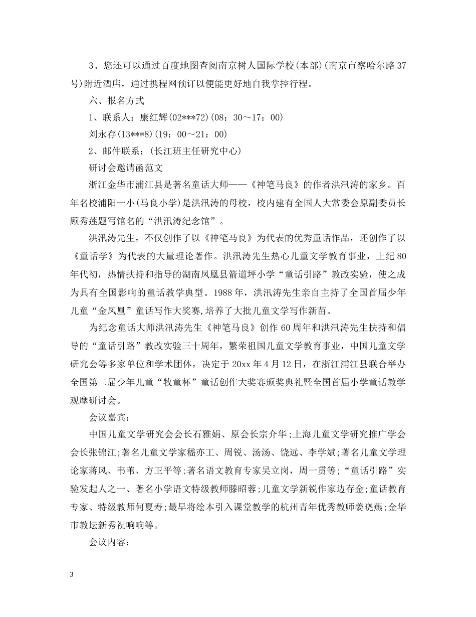 研讨会正式邀请函范文 _第3页