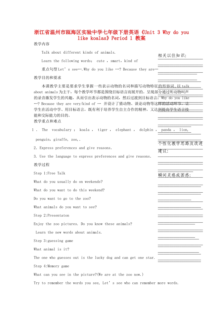 浙江省温州市瓯海区实验中学七年级下册英语《Unit 3 Why do you like koalas》Period 1 教案 人教新目标版_第1页