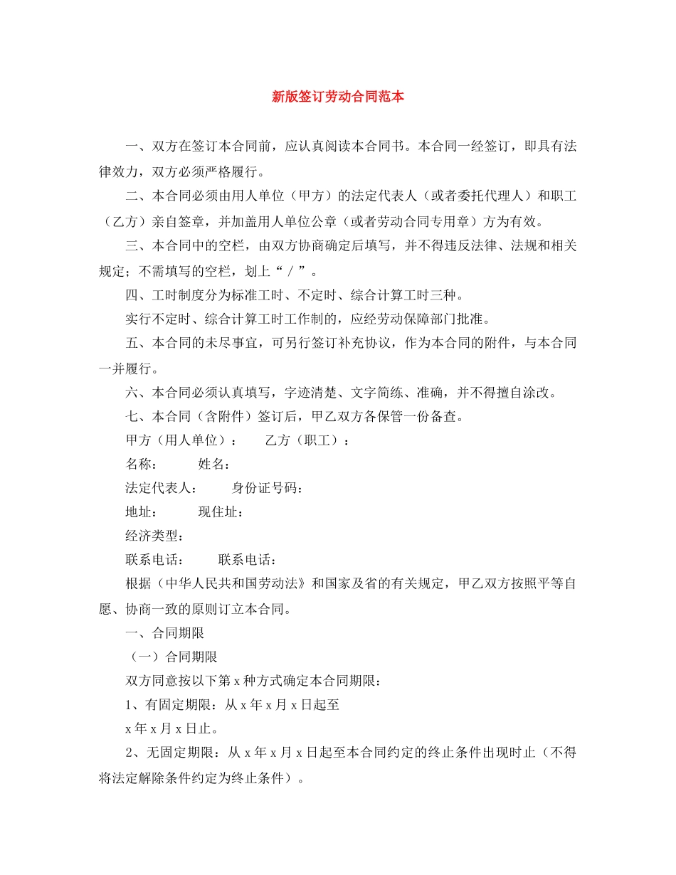 新版签订劳动合同范本 _第1页