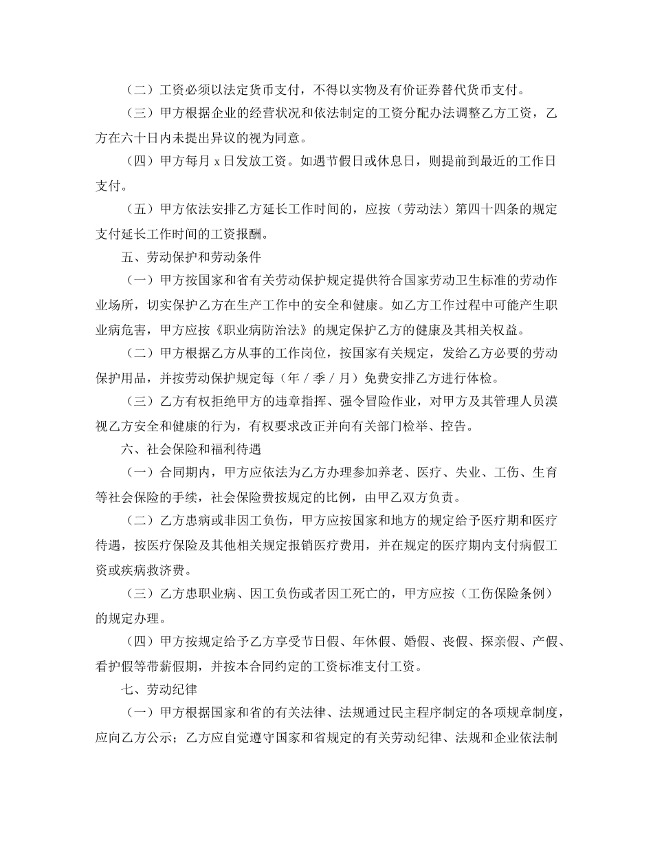 新版签订劳动合同范本 _第3页