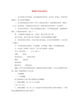 新版签订劳动合同范本 