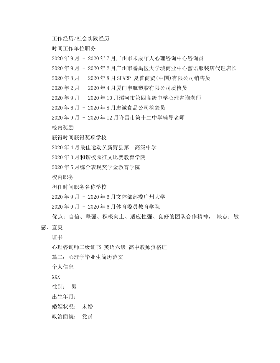 心理学毕业生简历范文 _第2页