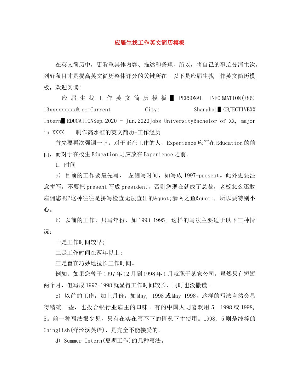 应届生找工作英文简历模板 _第1页