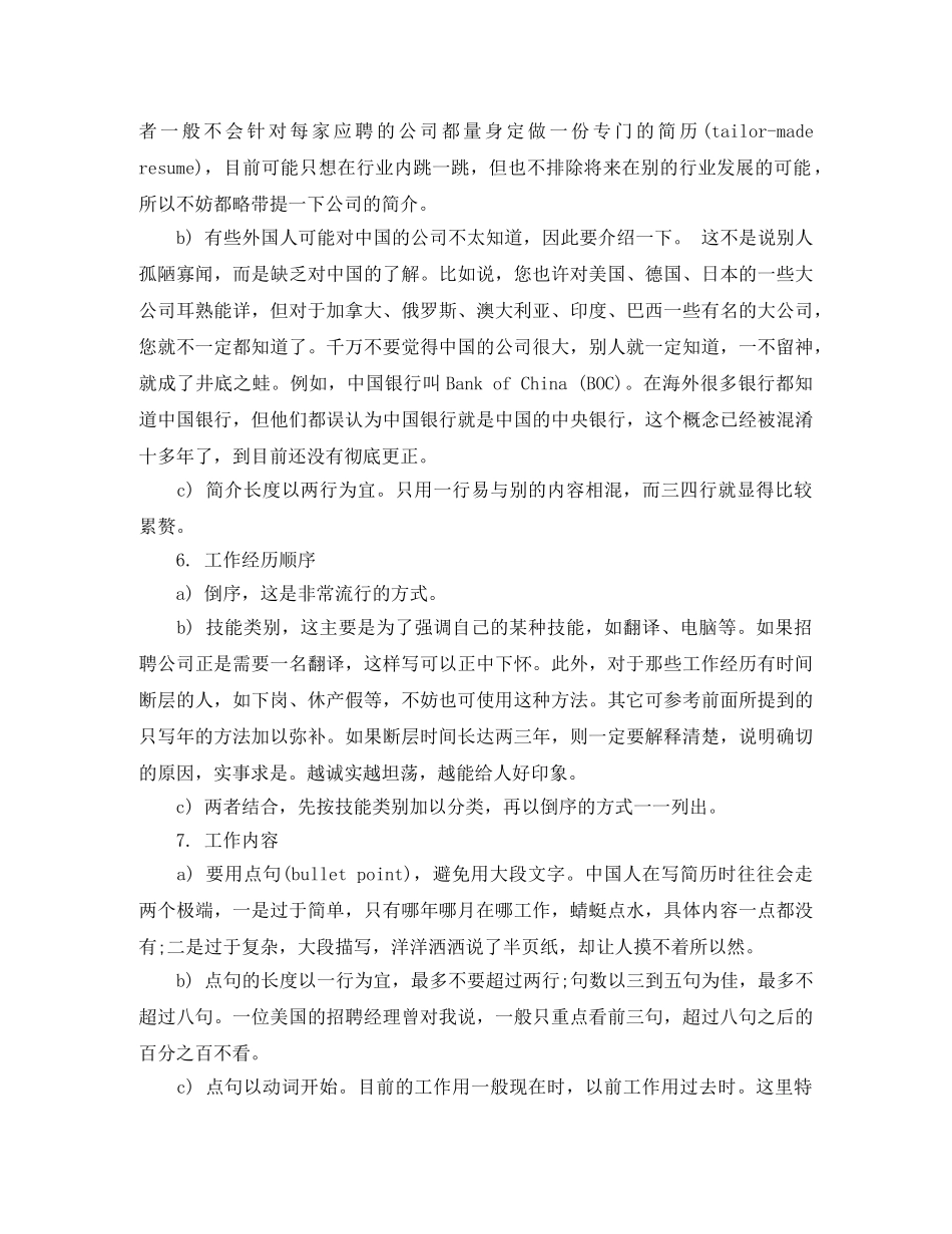 应届生找工作英文简历模板 _第3页