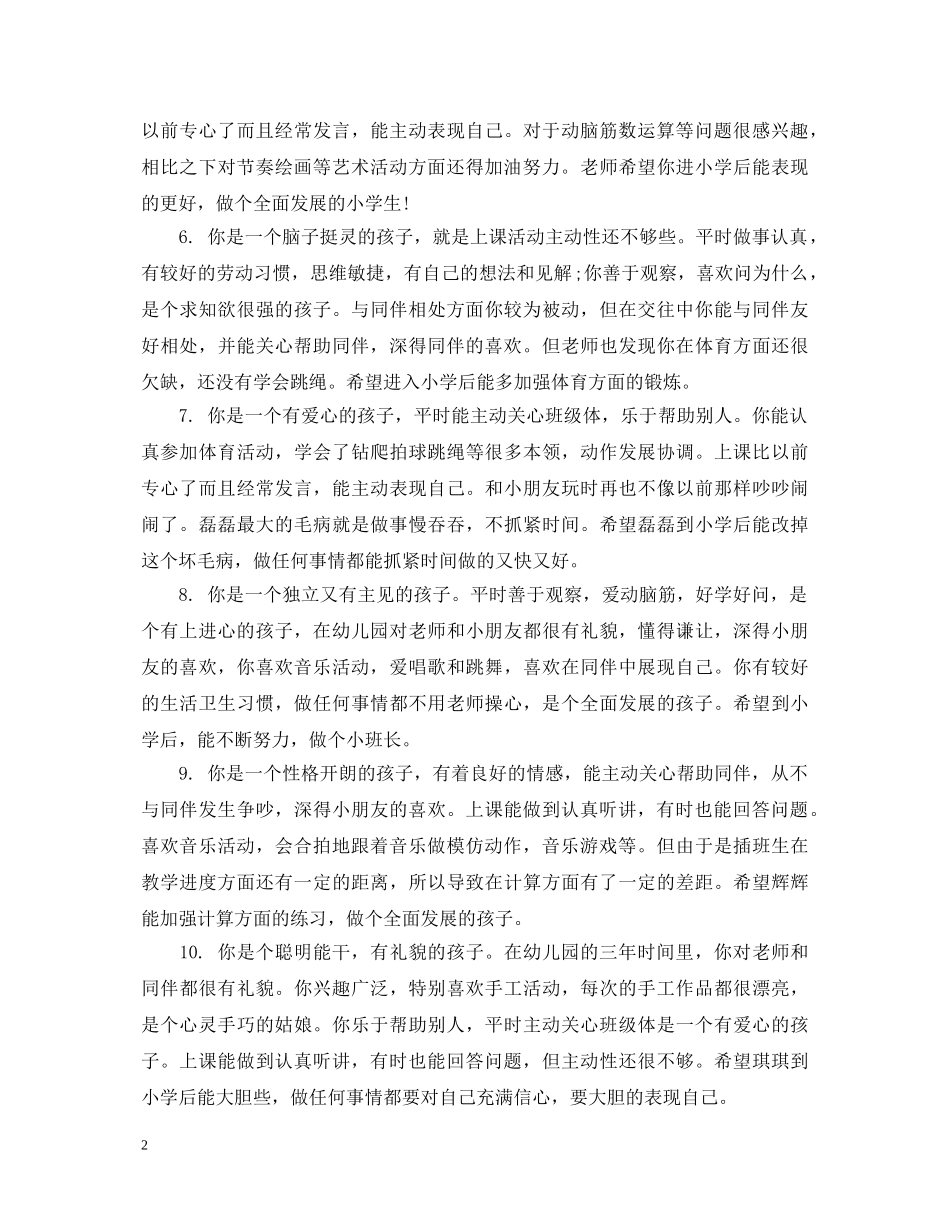 幼儿园宝宝期末评语 _第2页