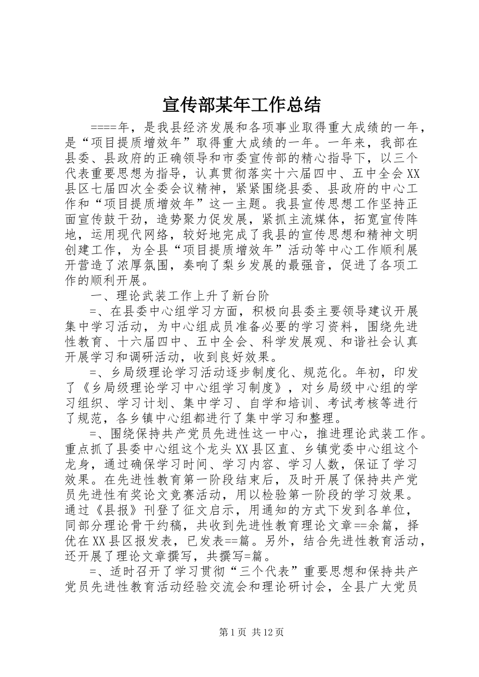 宣传部某年工作总结 _第1页