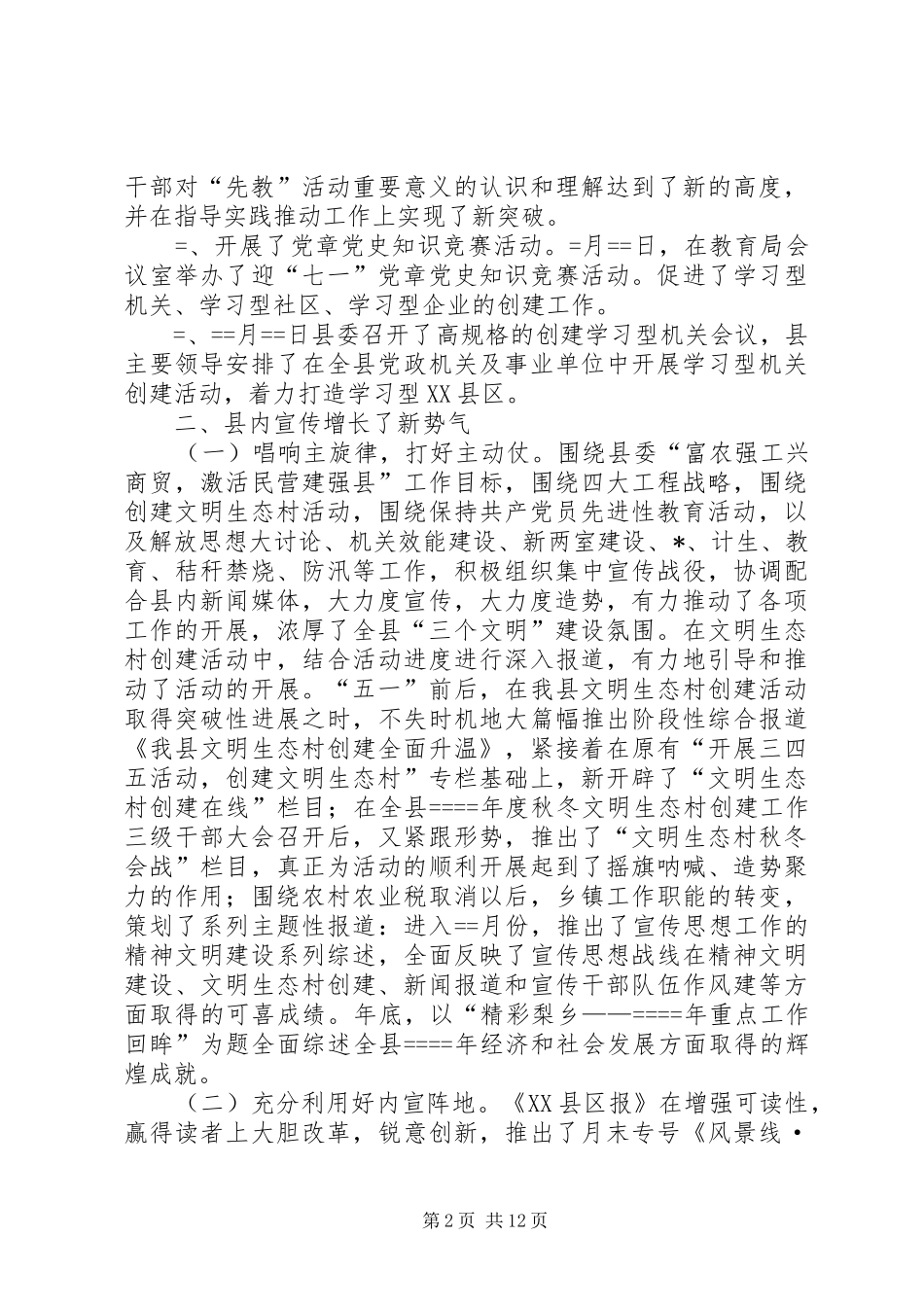 宣传部某年工作总结 _第2页