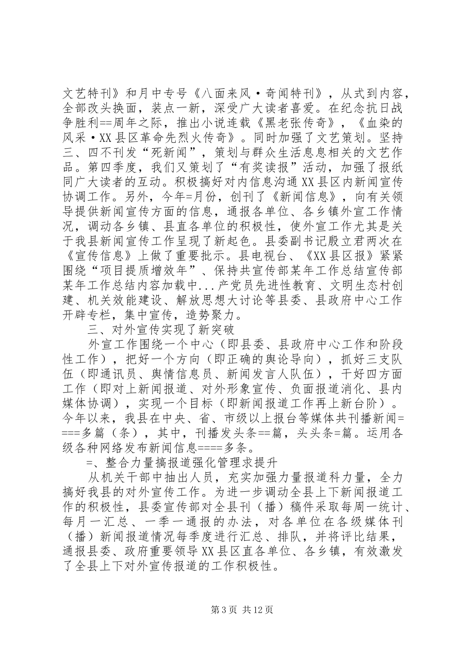 宣传部某年工作总结 _第3页