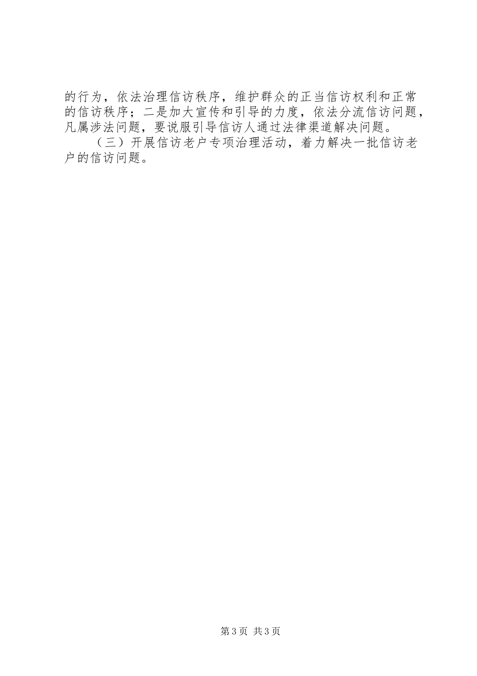 信访局上半年信访工作总结与下半年工作打算 _第3页